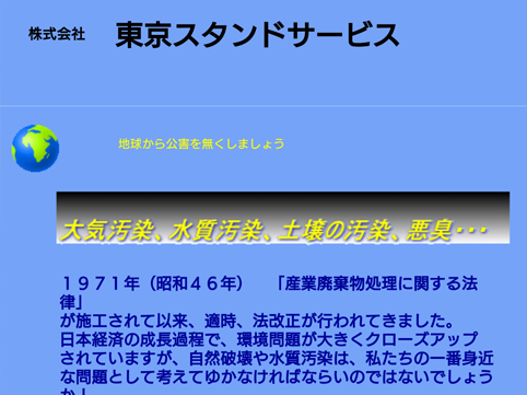 K-0172東京スタンドサービス 東京スタンドサービス