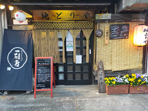地どりや 地どりや