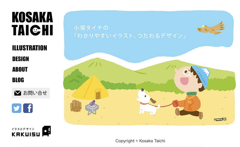 コサカタイチ①