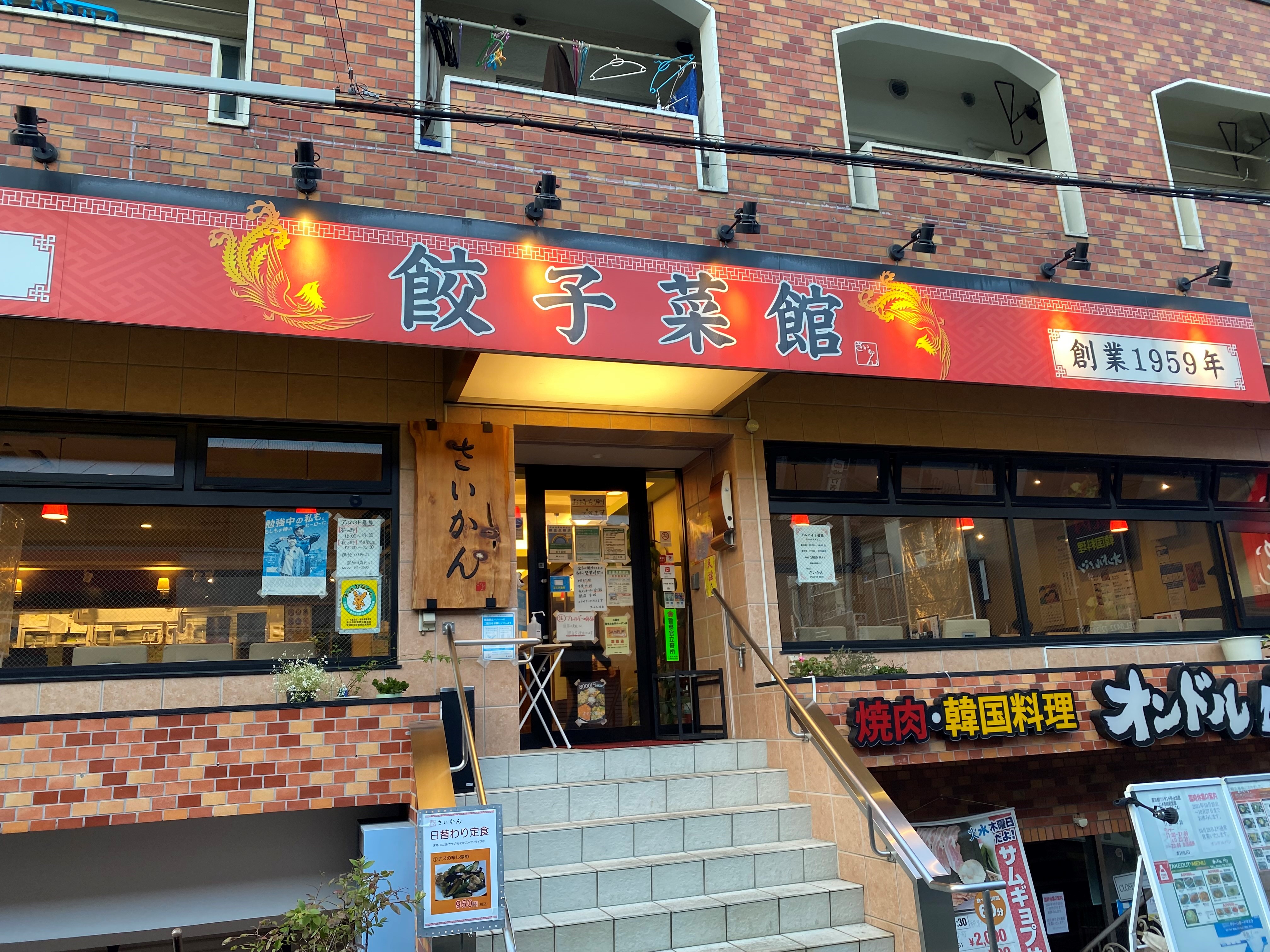 023-1 餃子菜館