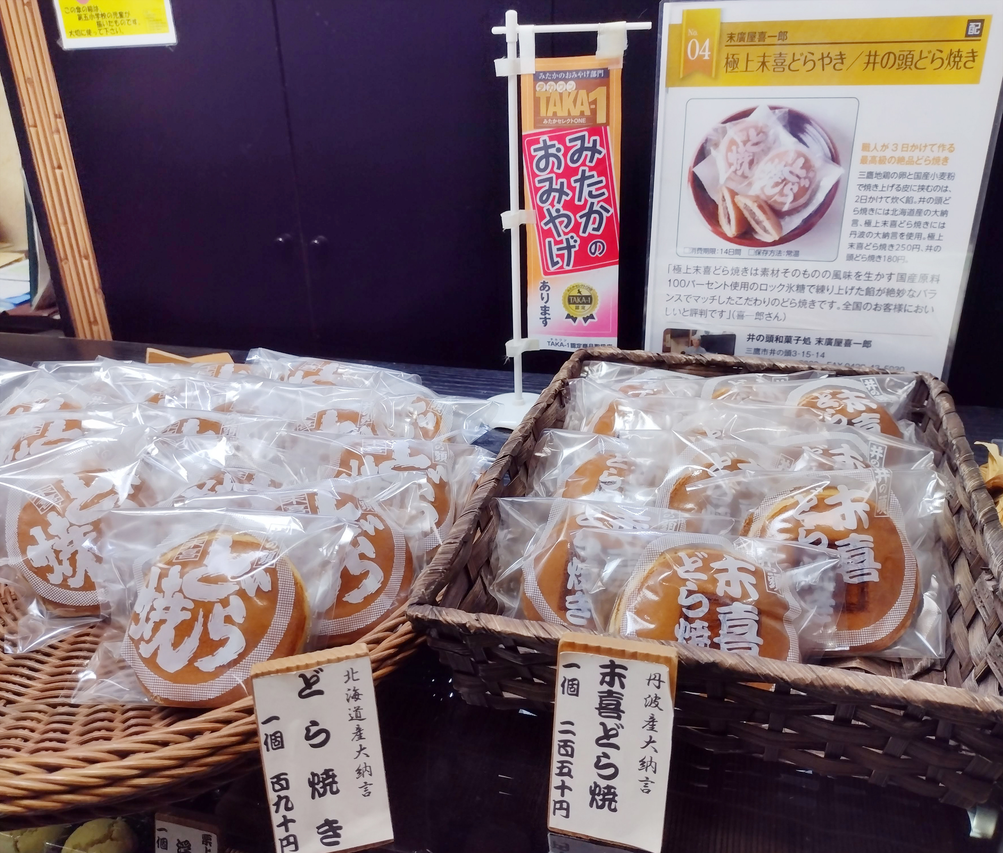 033-2 末廣屋喜一郎