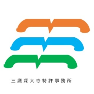 三鷹深大寺特許事務所 三鷹深大寺特許事務所